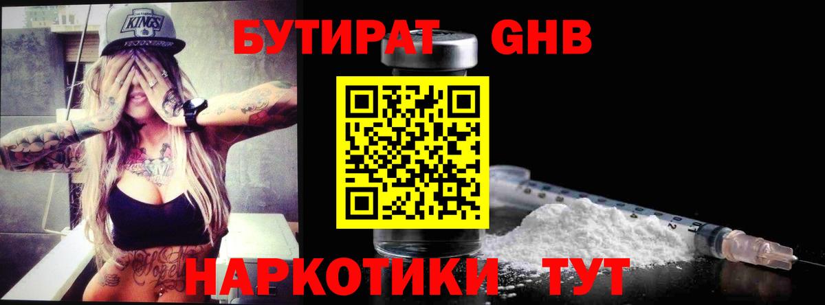 БУТИРАТ Butirat  Вход с VPN  Рассказово 