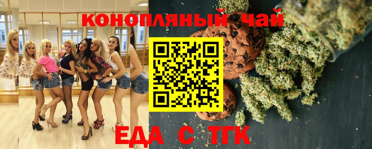 Печенье с ТГК конопля  Вход с VPN  Рассказово 