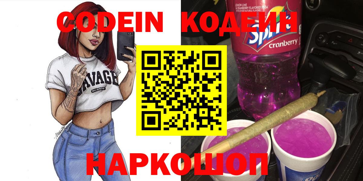 Кодеиновый сироп Lean Purple Drank Рассказово