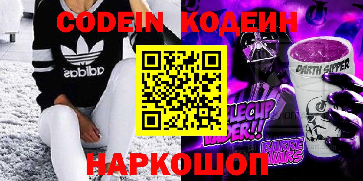Кодеиновый сироп Lean Purple Drank  Вход с VPN  Рассказово  Codein напиток Lean (лин) 