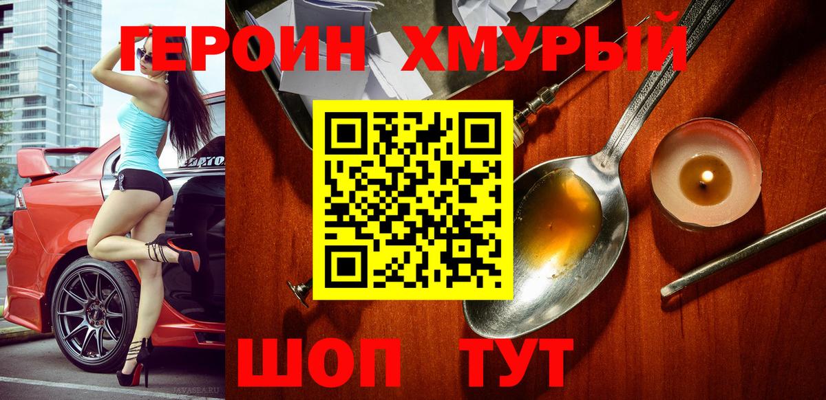 ГЕРОИН гречка Рассказово