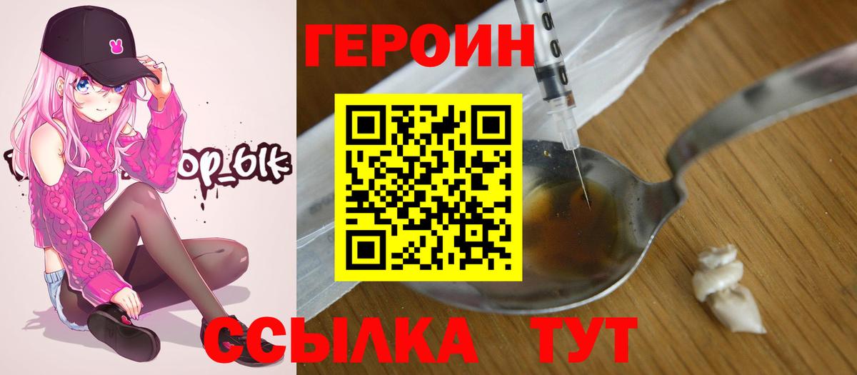 Рассказово  ГЕРОИН герыч  Вход с VPN 
