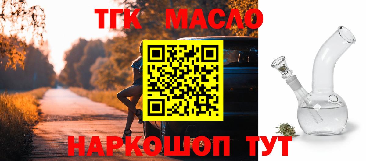 Дистиллят ТГК концентрат  Вход с VPN  Рассказово  ТГК концентрат 